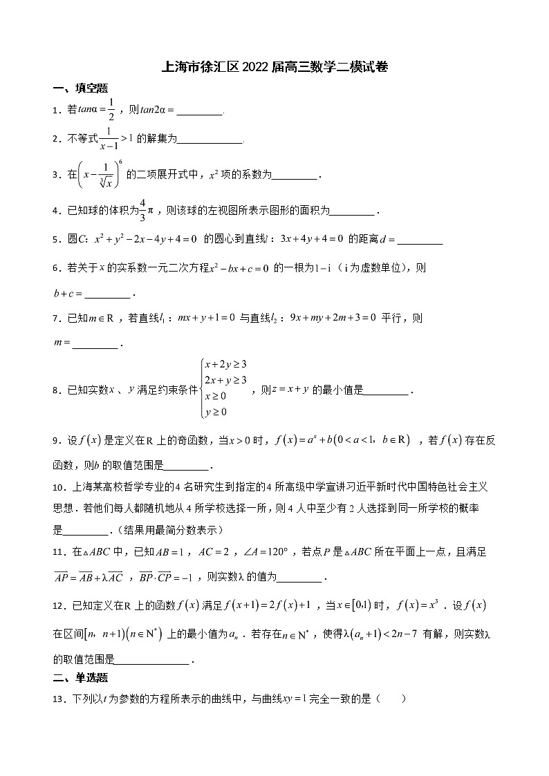上海市徐汇区2022届高三数学二模试卷及答案01