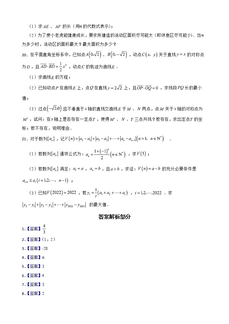 上海市徐汇区2022届高三数学二模试卷及答案03