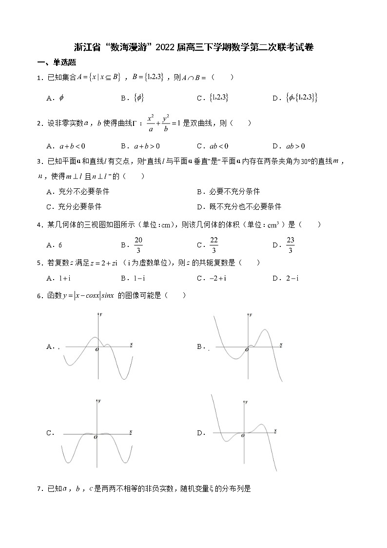 浙江省“数海漫游”2022届高三下学期数学第二次联考试卷及答案01