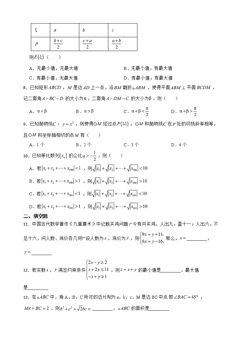 浙江省“数海漫游”2022届高三下学期数学第二次联考试卷及答案02
