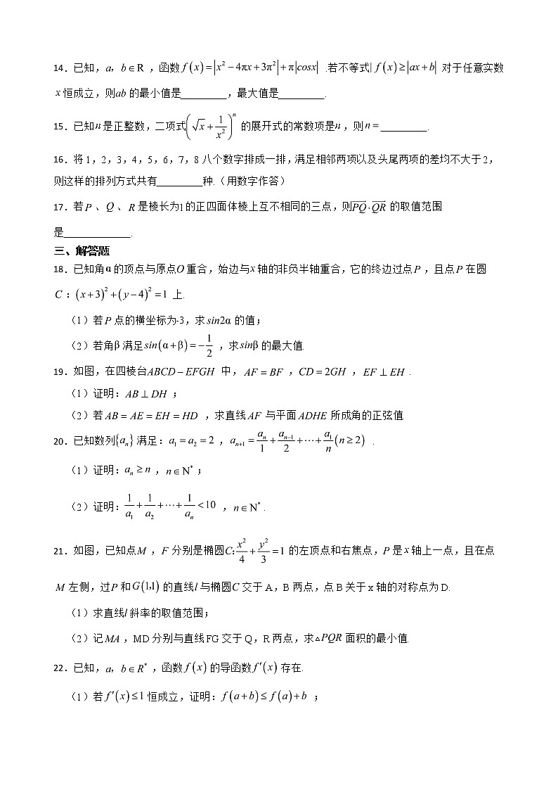 浙江省“数海漫游”2022届高三下学期数学第二次联考试卷及答案03