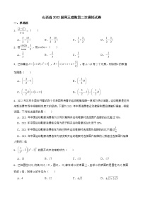 山西省2022届高三理数第二次模拟试卷及答案