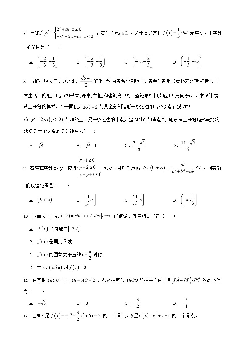 山西省2022届高三理数第二次模拟试卷及答案第2页