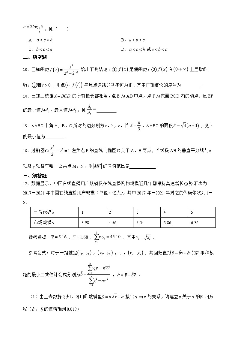 山西省2022届高三理数第二次模拟试卷及答案第3页