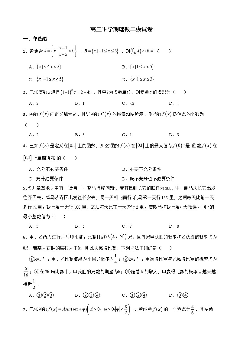 陕西省西安市长安区2022届高三下学期理数二模试卷及答案第1页
