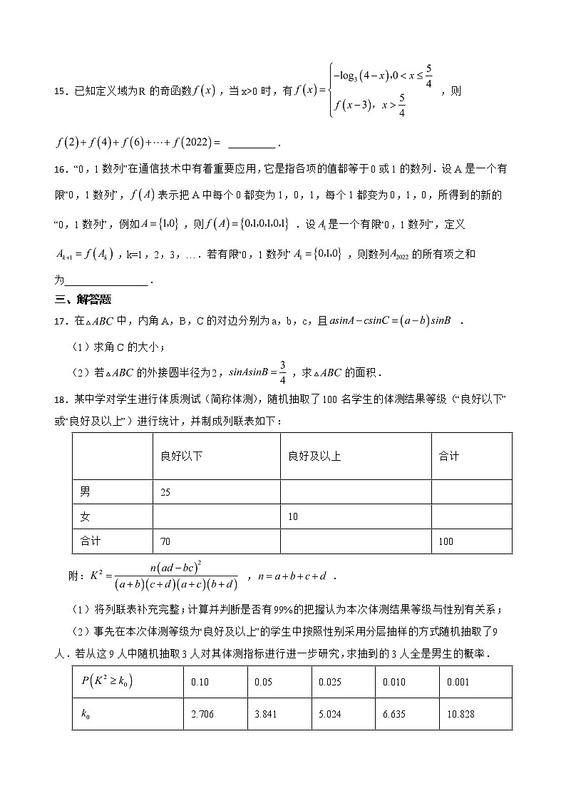 陕西省西安市长安区2022届高三下学期理数二模试卷及答案第3页