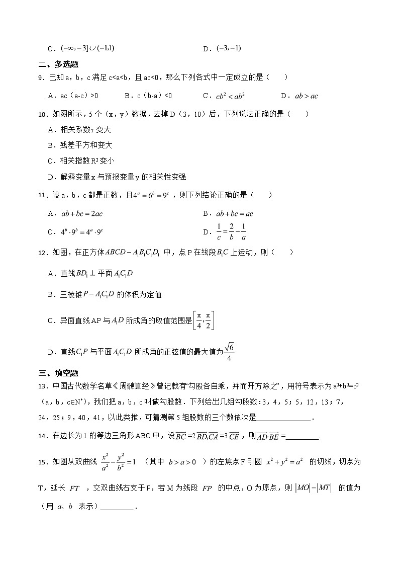 广东省汕头市2022届高三数学二模试卷及答案02