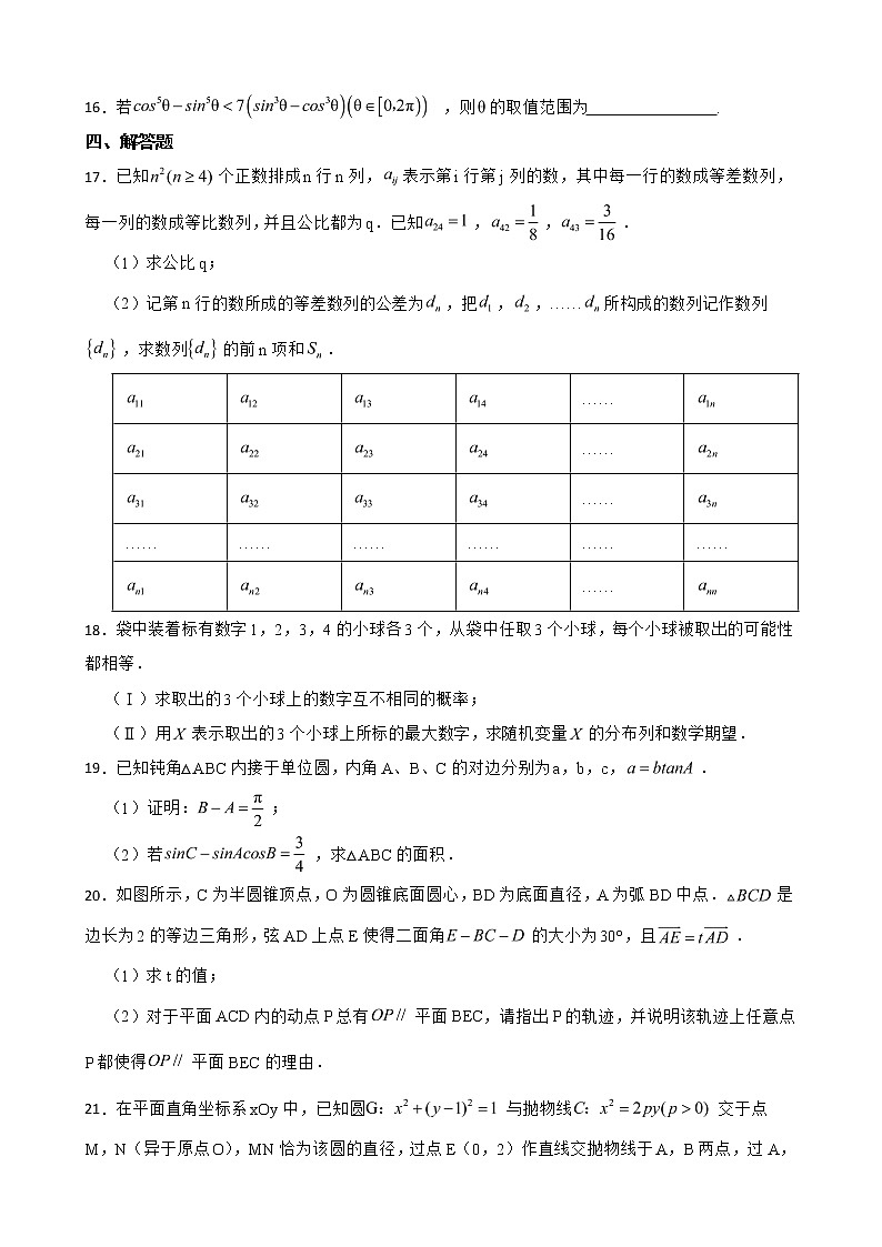 广东省汕头市2022届高三数学二模试卷及答案03