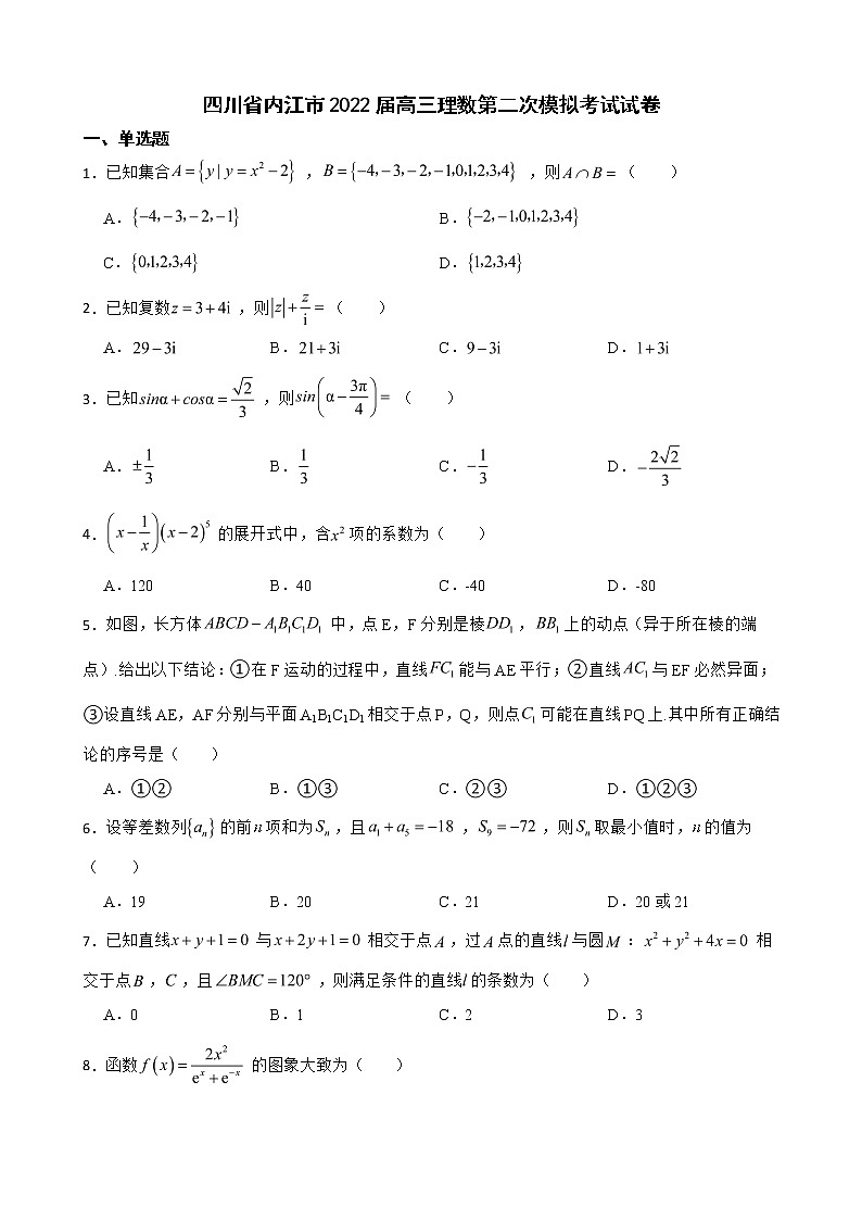 四川省内江市2022届高三理数第二次模拟考试试卷及答案01