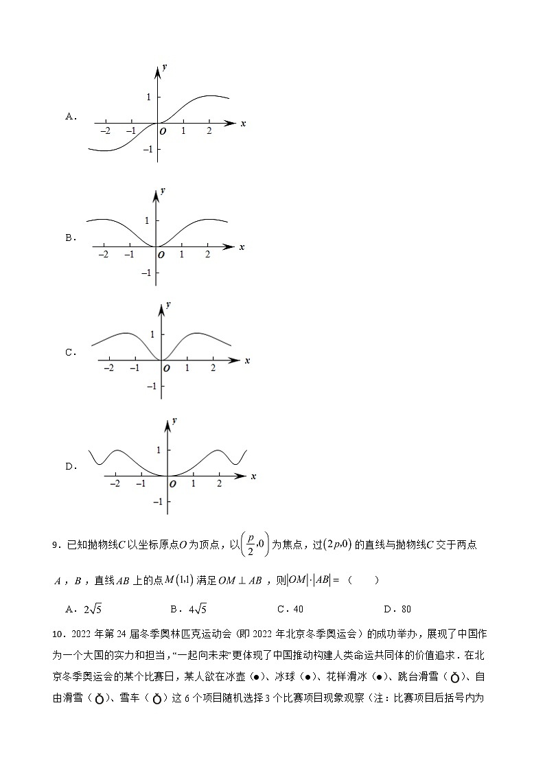 四川省内江市2022届高三理数第二次模拟考试试卷及答案02