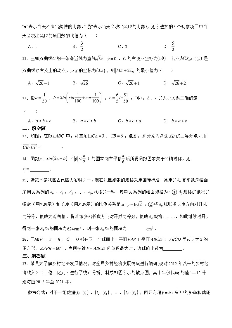 四川省内江市2022届高三理数第二次模拟考试试卷及答案03