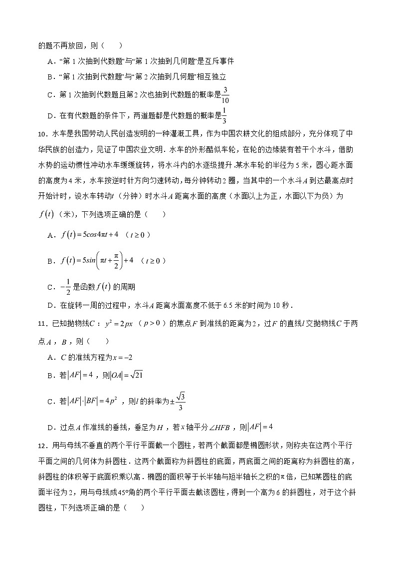 山东省聊城市2022届高三下学期数学二模试卷及答案第2页