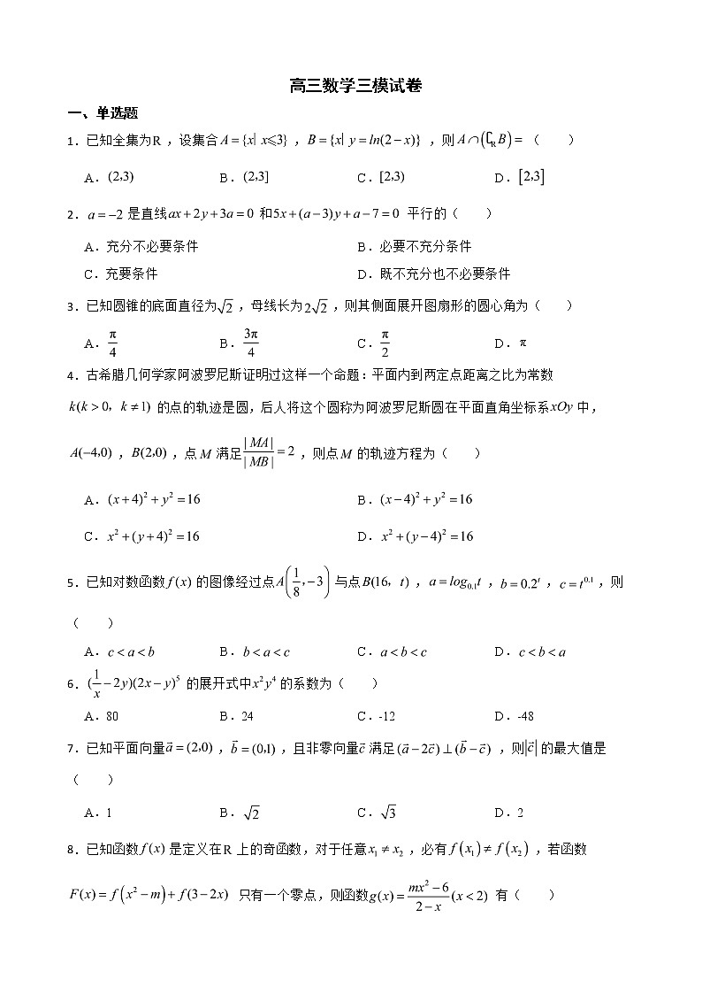 山东省德州市2022届高三数学三模试卷及答案01
