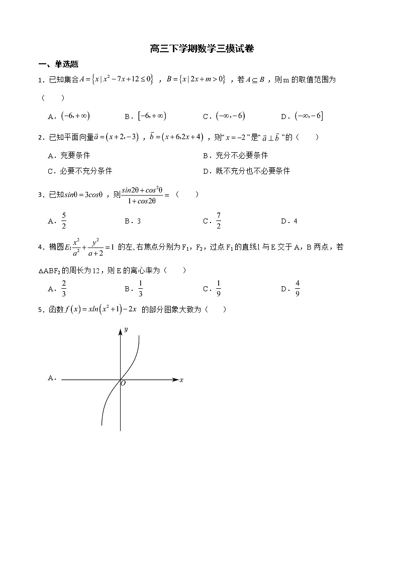 湖南省湘潭市2022届高三下学期数学三模试卷及答案01