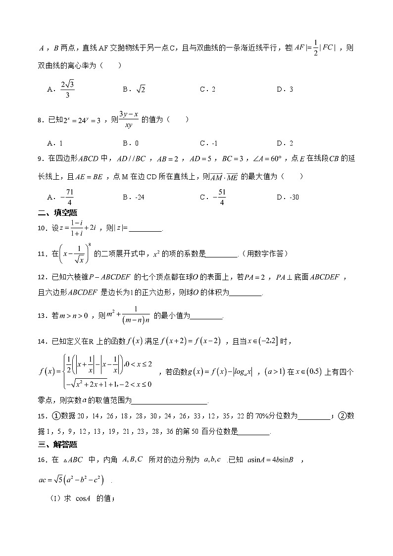 天津市十二校联考2022届高三下学期数学一模试卷及答案02