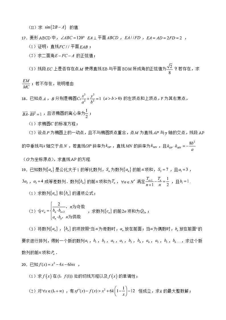天津市十二校联考2022届高三下学期数学一模试卷及答案03