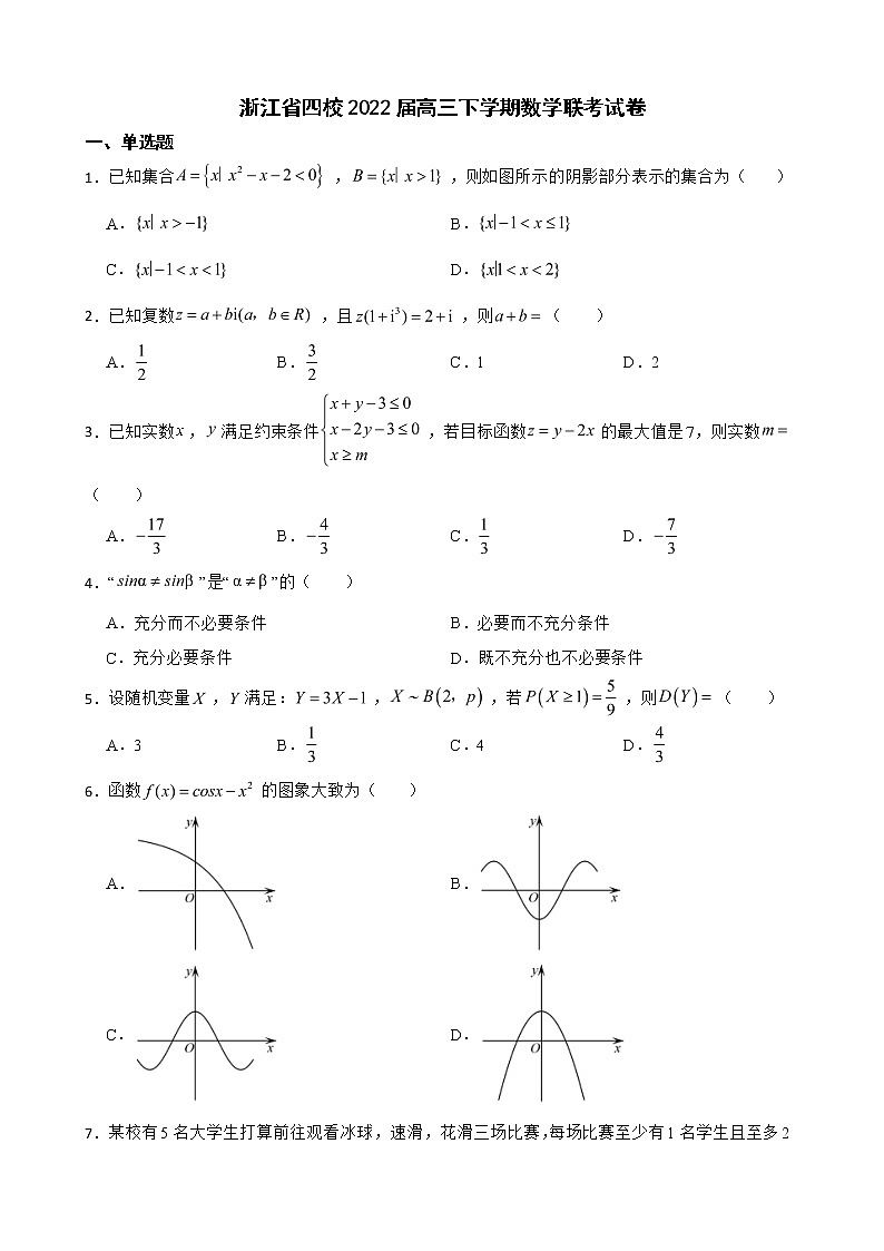 浙江省四校2022届高三下学期数学联考试卷及答案01