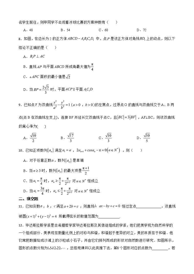 浙江省四校2022届高三下学期数学联考试卷及答案02