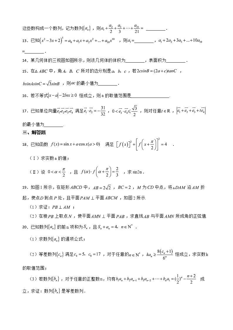 浙江省四校2022届高三下学期数学联考试卷及答案03