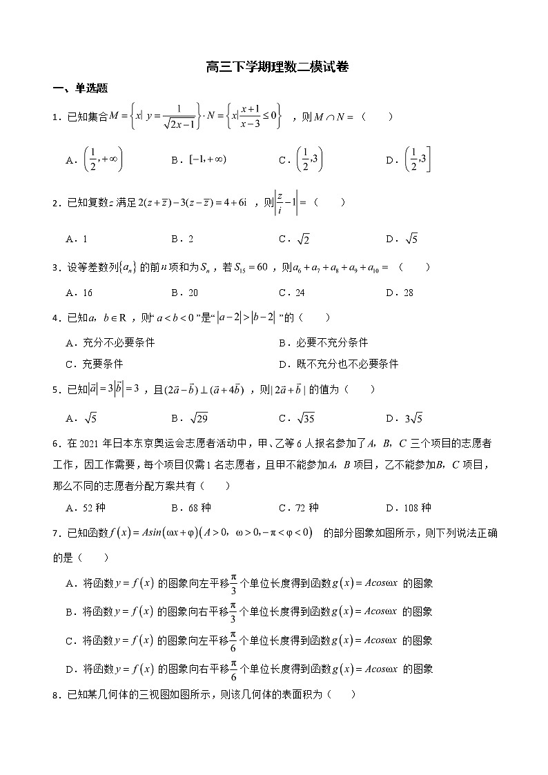 陕西省2022届高三下学期理数二模试卷及答案01