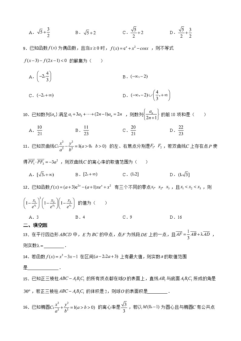 陕西省2022届高三下学期理数二模试卷及答案02