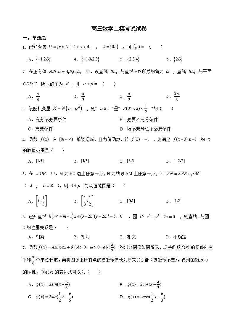山东省滨州市2022届高三数学二模考试试卷及答案第1页