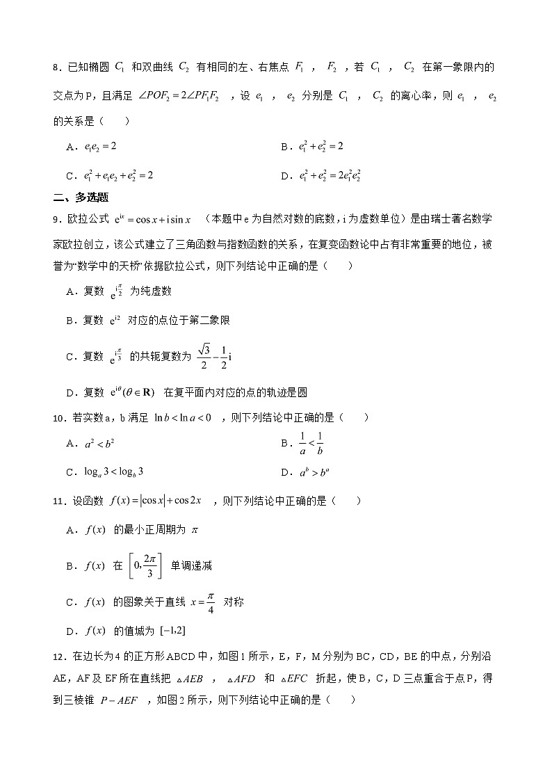 山东省滨州市2022届高三数学二模考试试卷及答案第2页