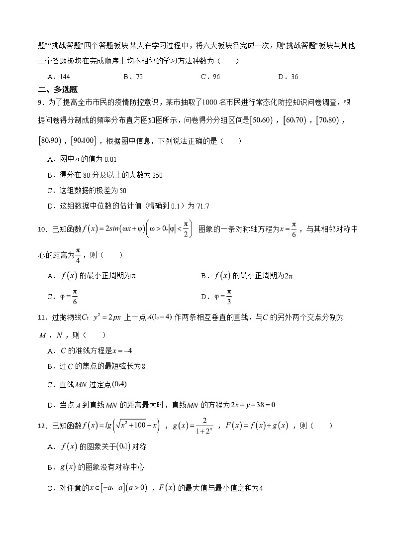 河北省秦皇岛市2022届高三数学二模试卷及答案02