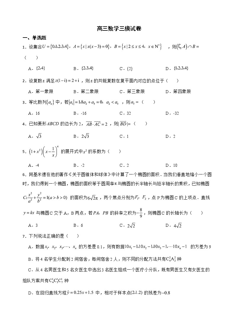 河北省唐山市2022届高三数学三模试卷及答案01