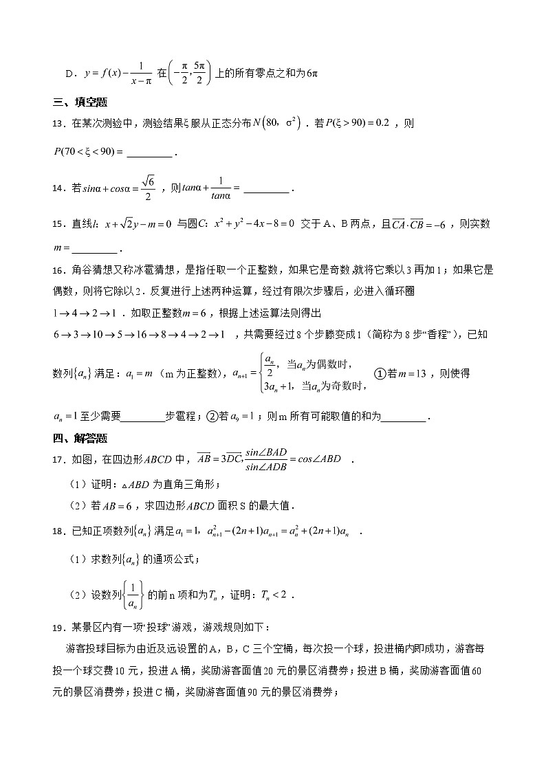 河北省唐山市2022届高三数学三模试卷及答案03