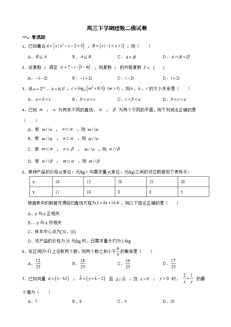 陕西省宝鸡市渭滨区2022届高三下学期理数二模试卷及答案01