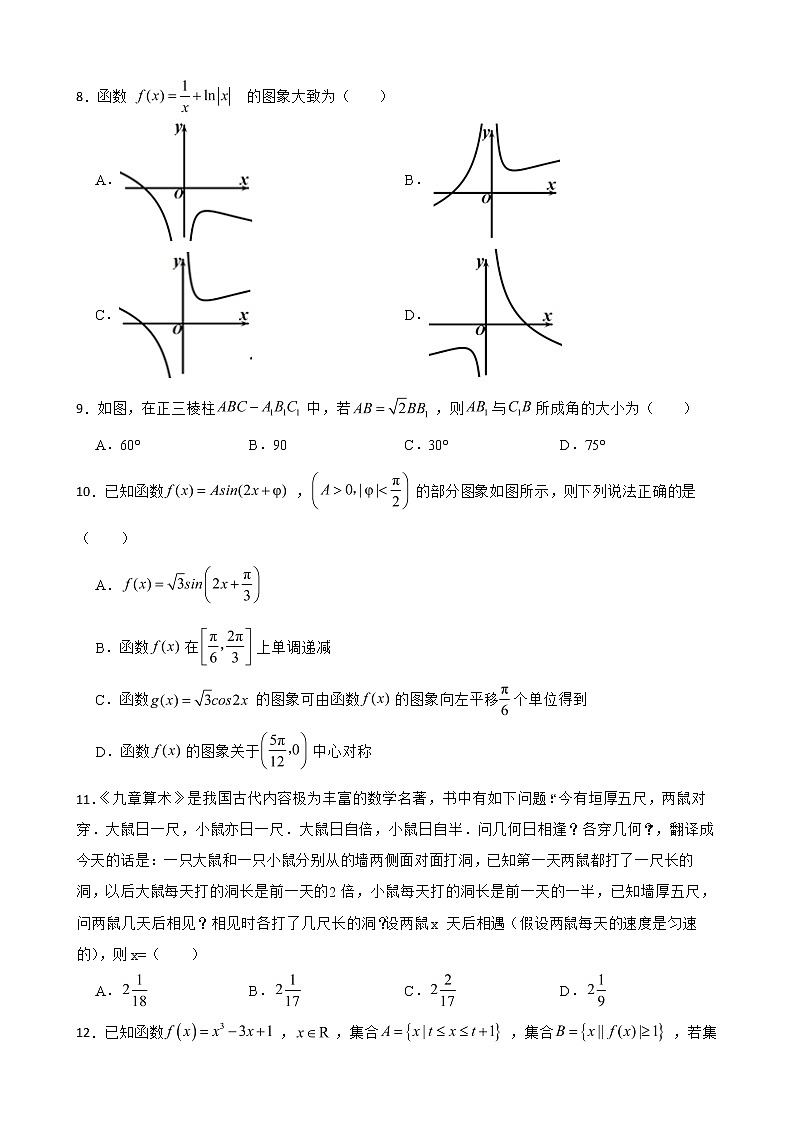 陕西省宝鸡市渭滨区2022届高三下学期理数二模试卷及答案02