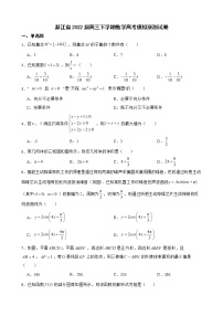 浙江省2022届高三下学期数学高考模拟预测试卷及答案