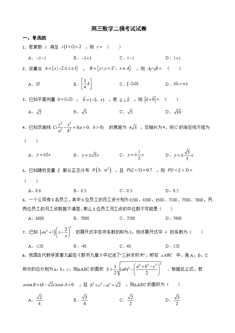 山东省临沂市2022届高三数学二模考试试卷及答案01