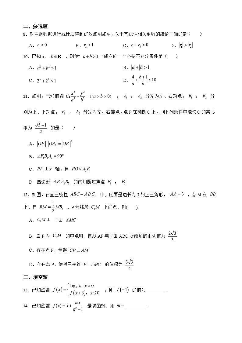 山东省临沂市2022届高三数学二模考试试卷及答案02