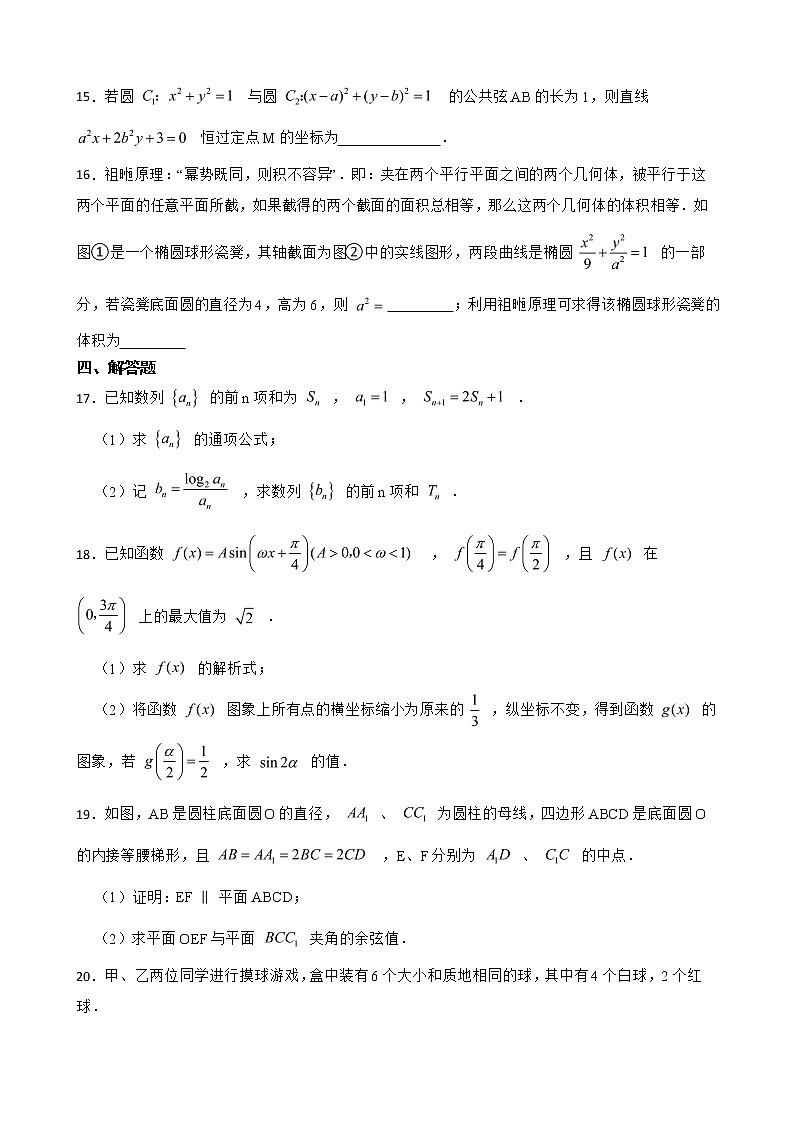 山东省临沂市2022届高三数学二模考试试卷及答案03