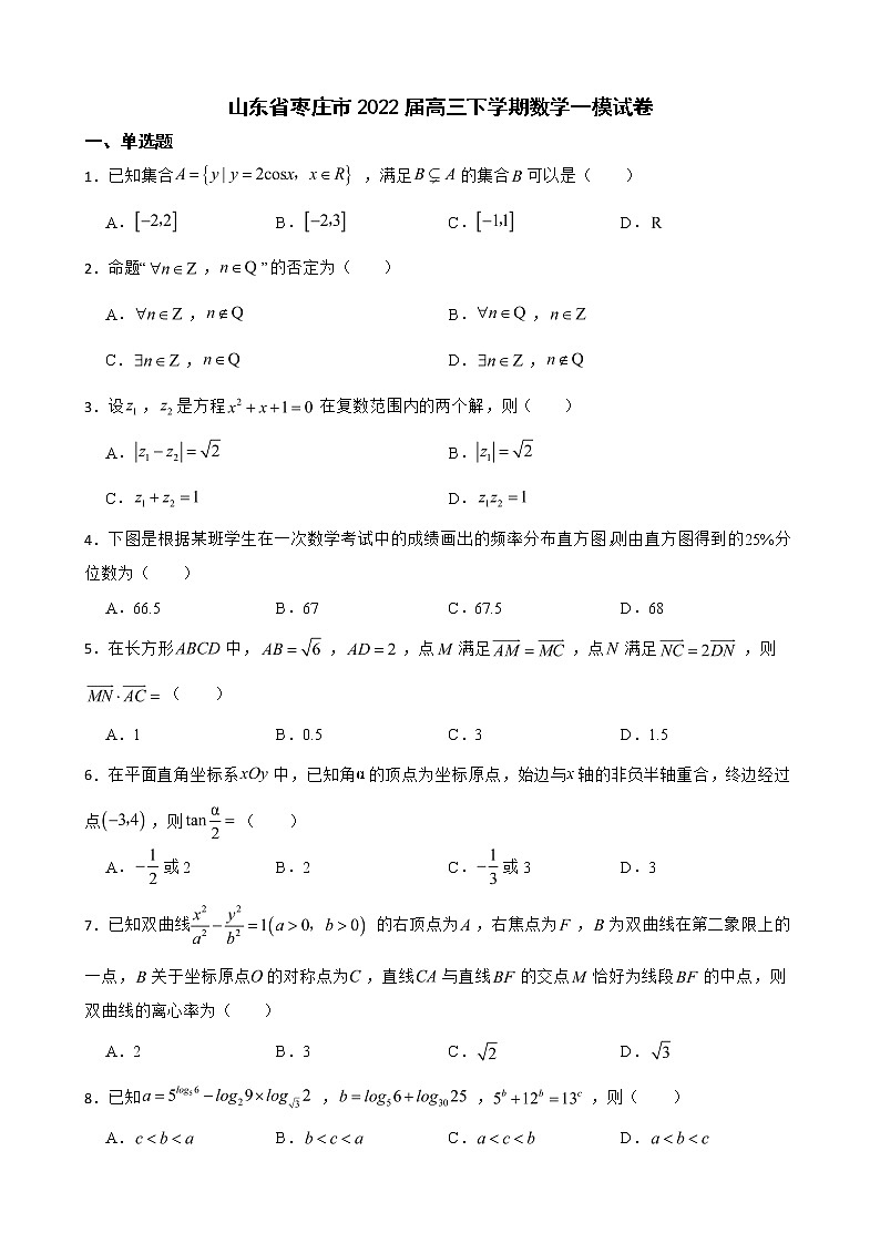 山东省枣庄市2022届高三下学期数学一模试卷及答案01
