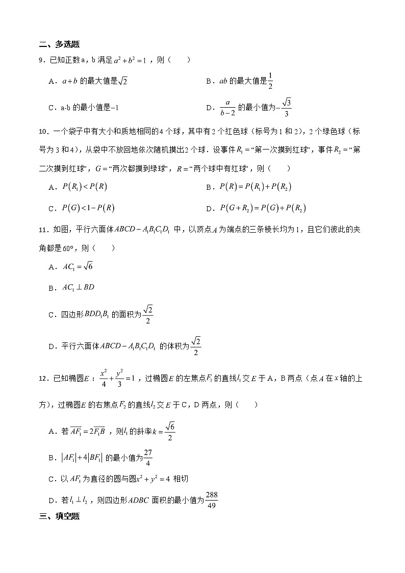 山东省枣庄市2022届高三下学期数学一模试卷及答案02