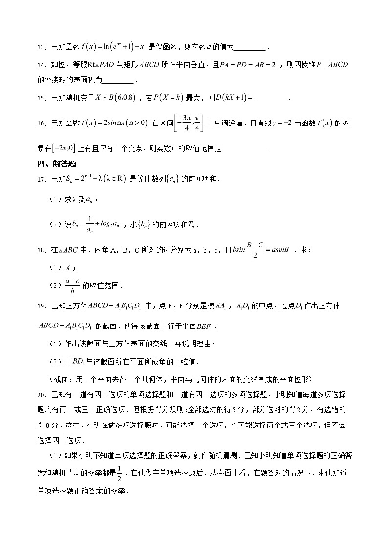 山东省枣庄市2022届高三下学期数学一模试卷及答案03