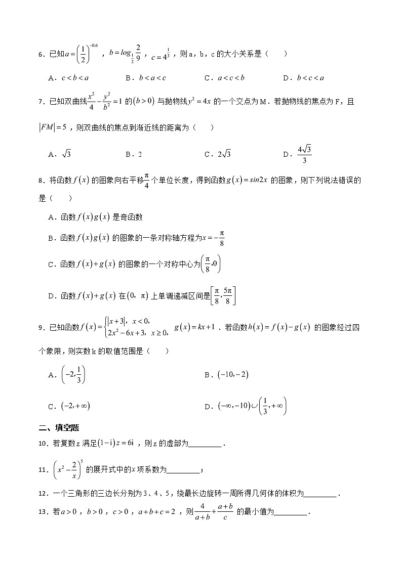 天津市南开区2022届高三下学期一模数学试题及答案02