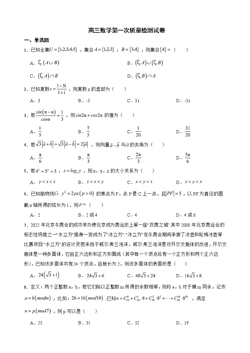 辽宁省锦州市2022届高三数学第一次质量检测试卷及答案01