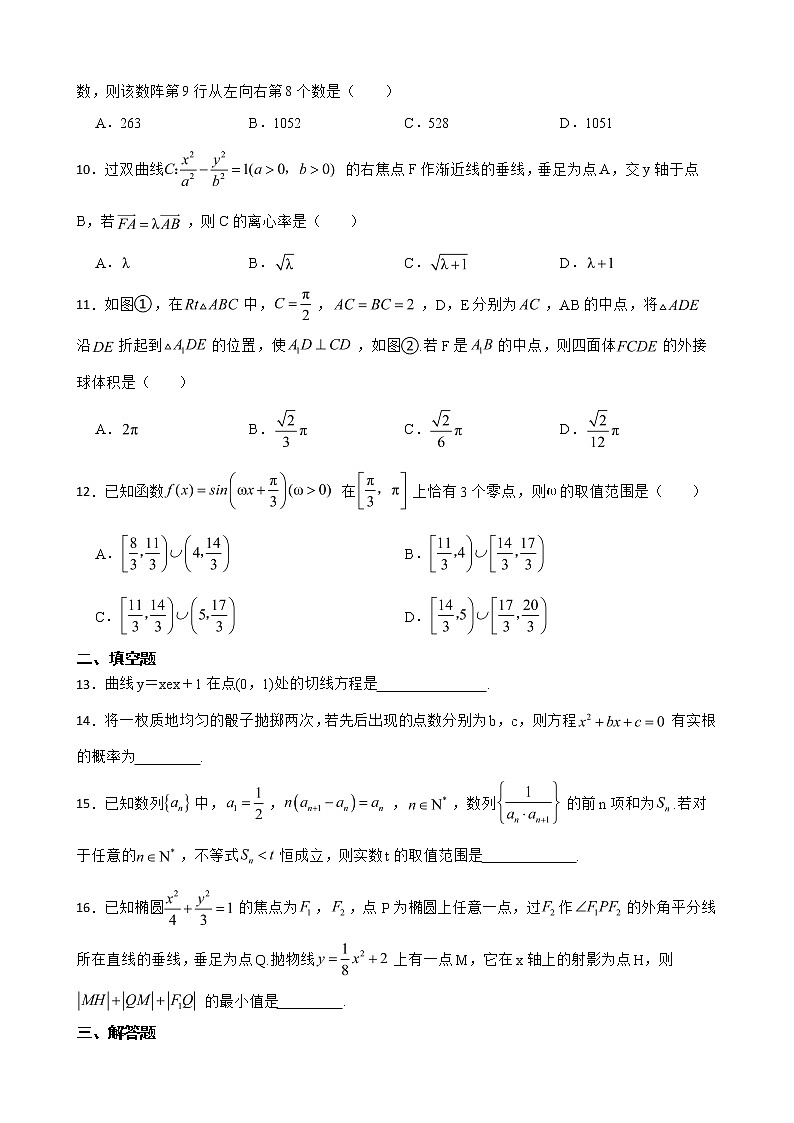 山西省2022届高三理数一模试卷及答案02