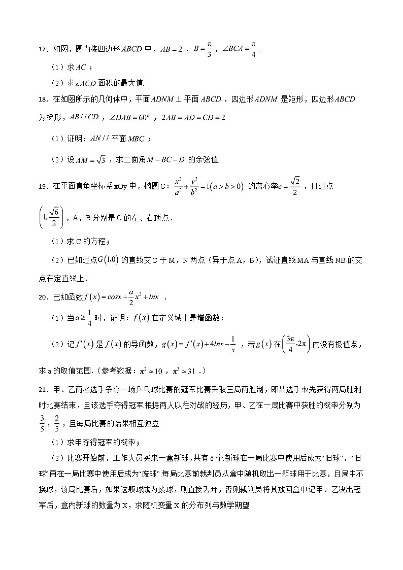 山西省2022届高三理数一模试卷及答案03