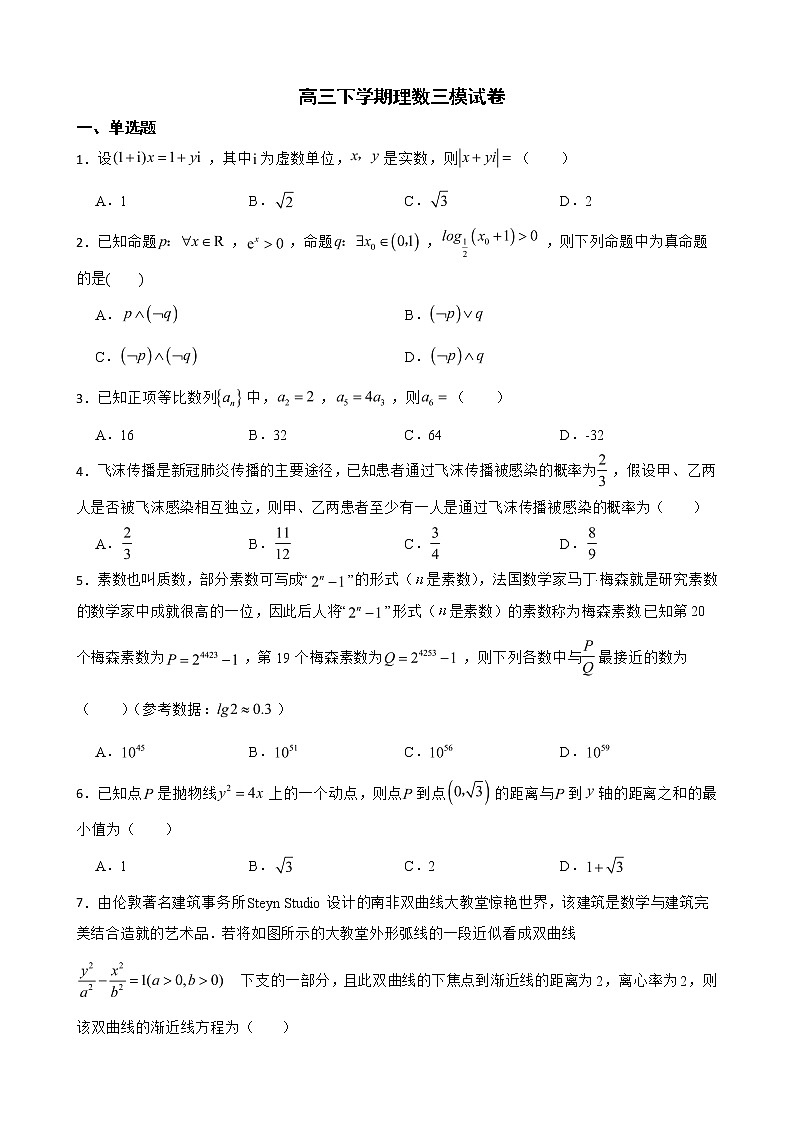 陕西省咸阳市2022届高三下学期理数三模试卷及答案第1页