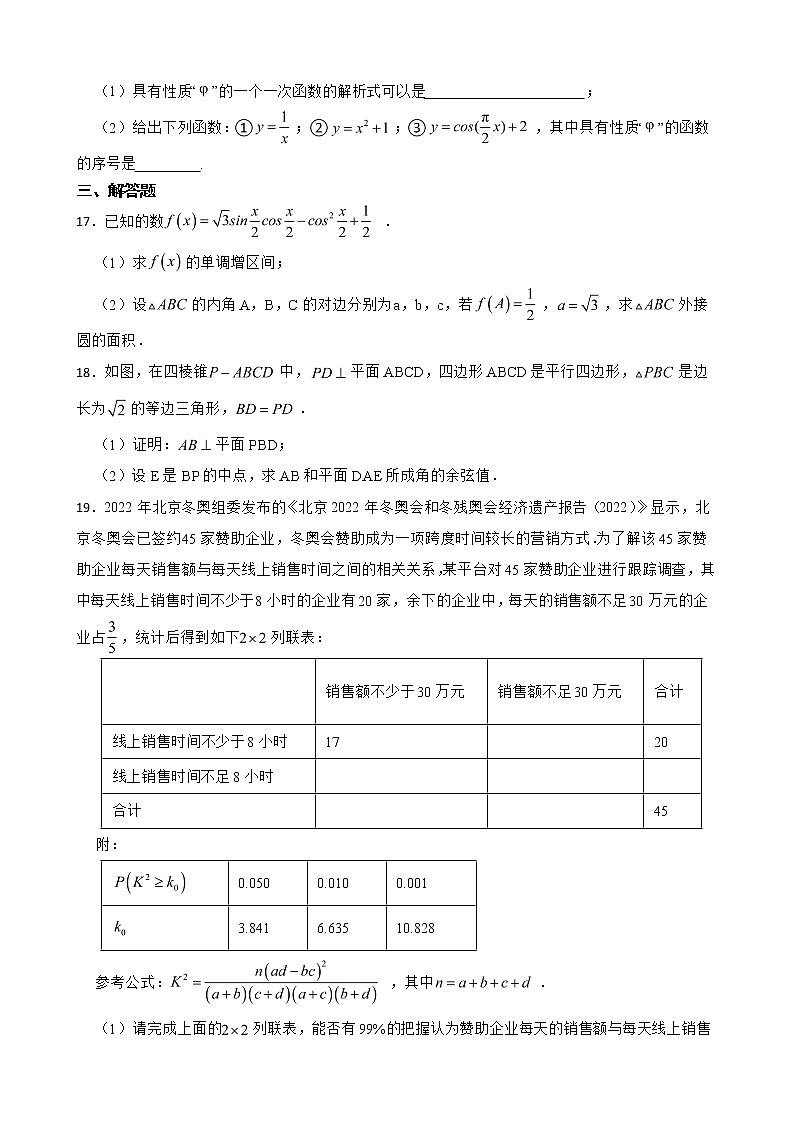 陕西省咸阳市2022届高三下学期理数三模试卷及答案第3页