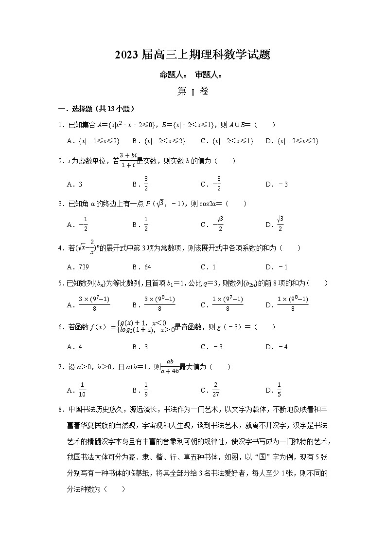 数学（理）第1页