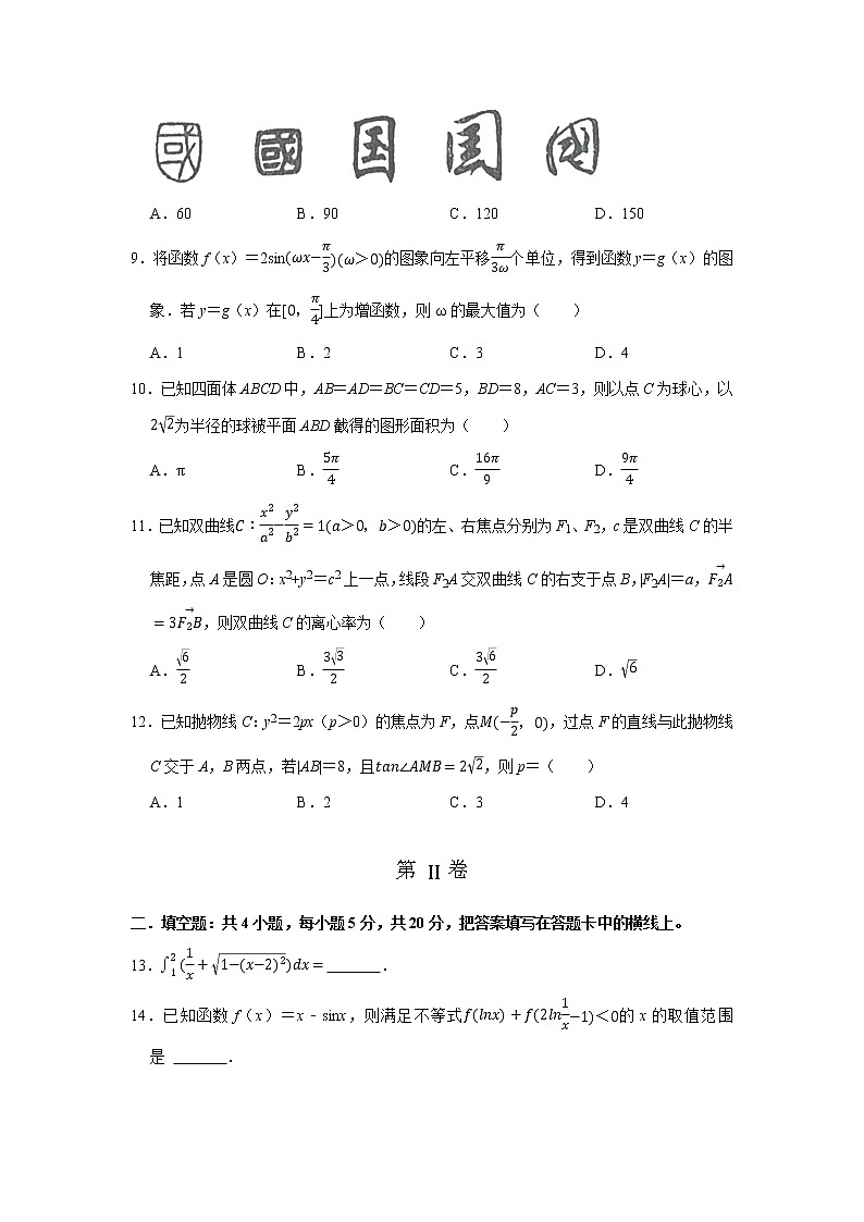 数学（理）第2页