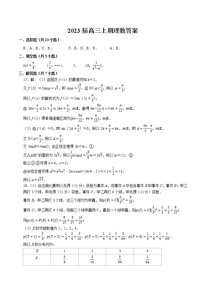 数学（理）答案第1页