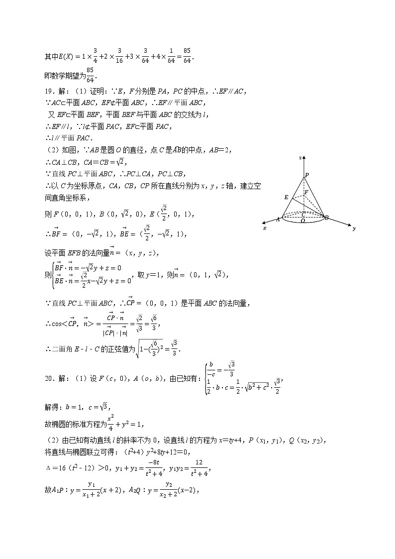 数学（理）答案第2页
