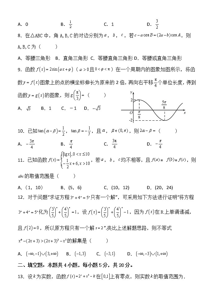 黑龙江省双鸭山市第一中学2022-2023学年高三上学期开学考试数学试题第2页